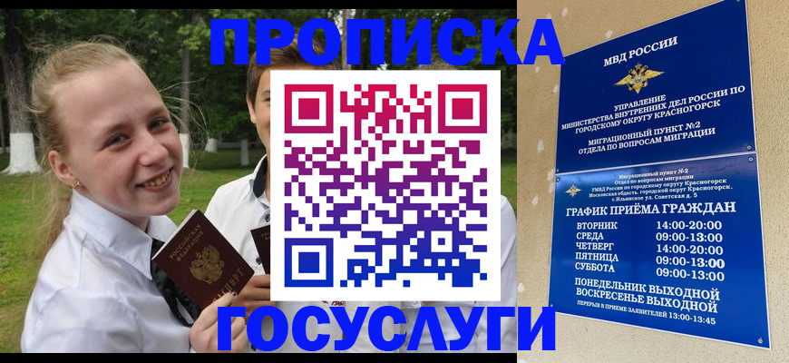 временная регистрация купить в Коломне