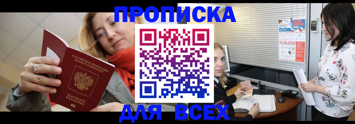 купить прописку в Коломне