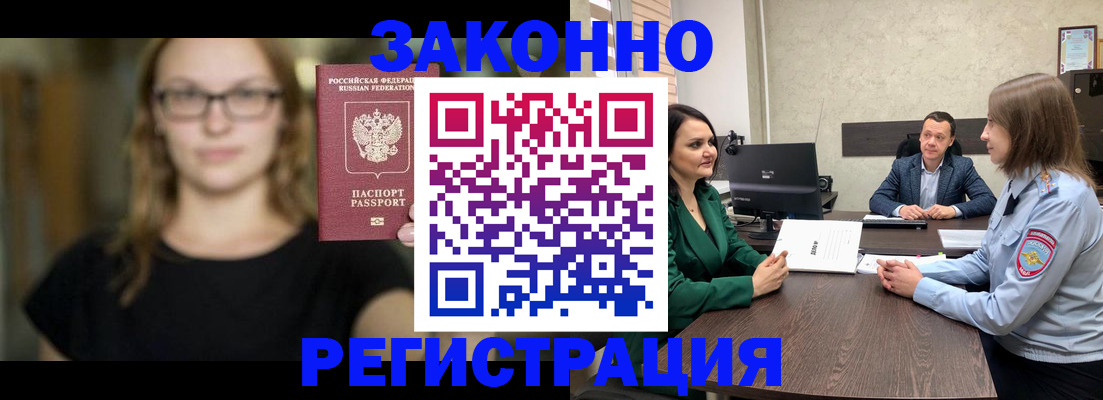 прописка законно в Коломне