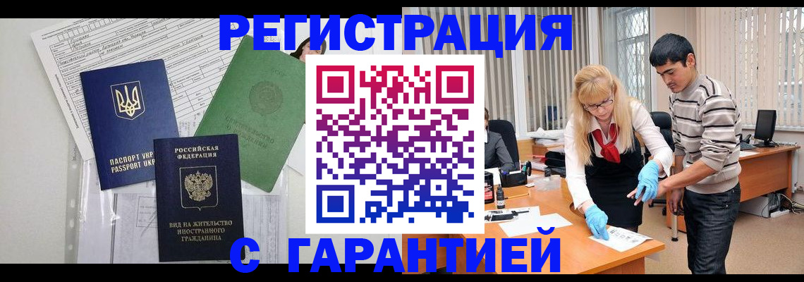 временная регистрация законно в Коломне